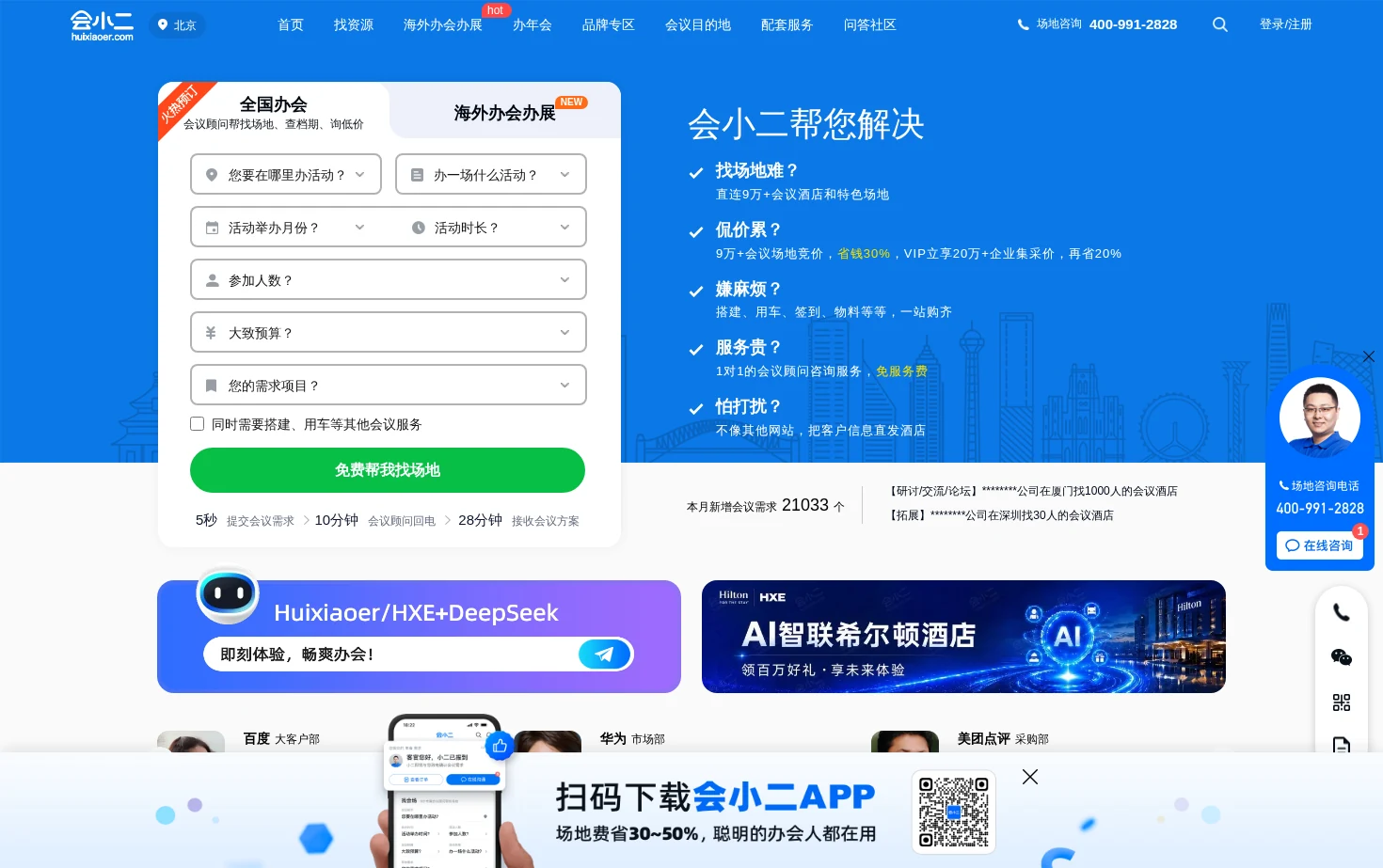 会小二 页面快照